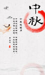 中秋