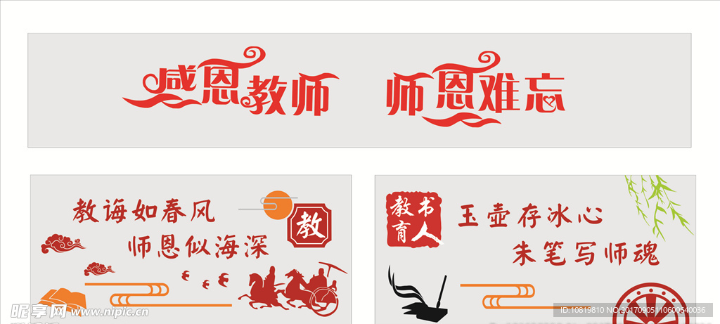 校园文化墙