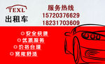 出租车