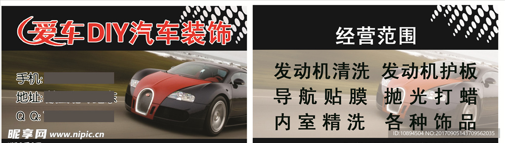 汽车美容