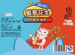蟹黄花生标签纸设计图