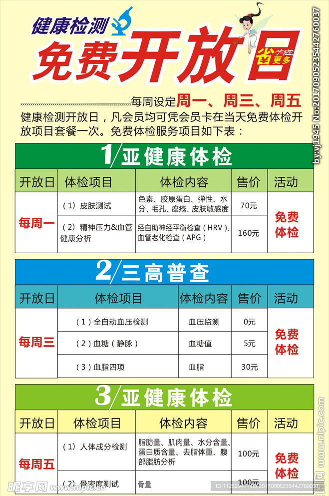 免费开放日