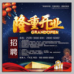 盛大开业
