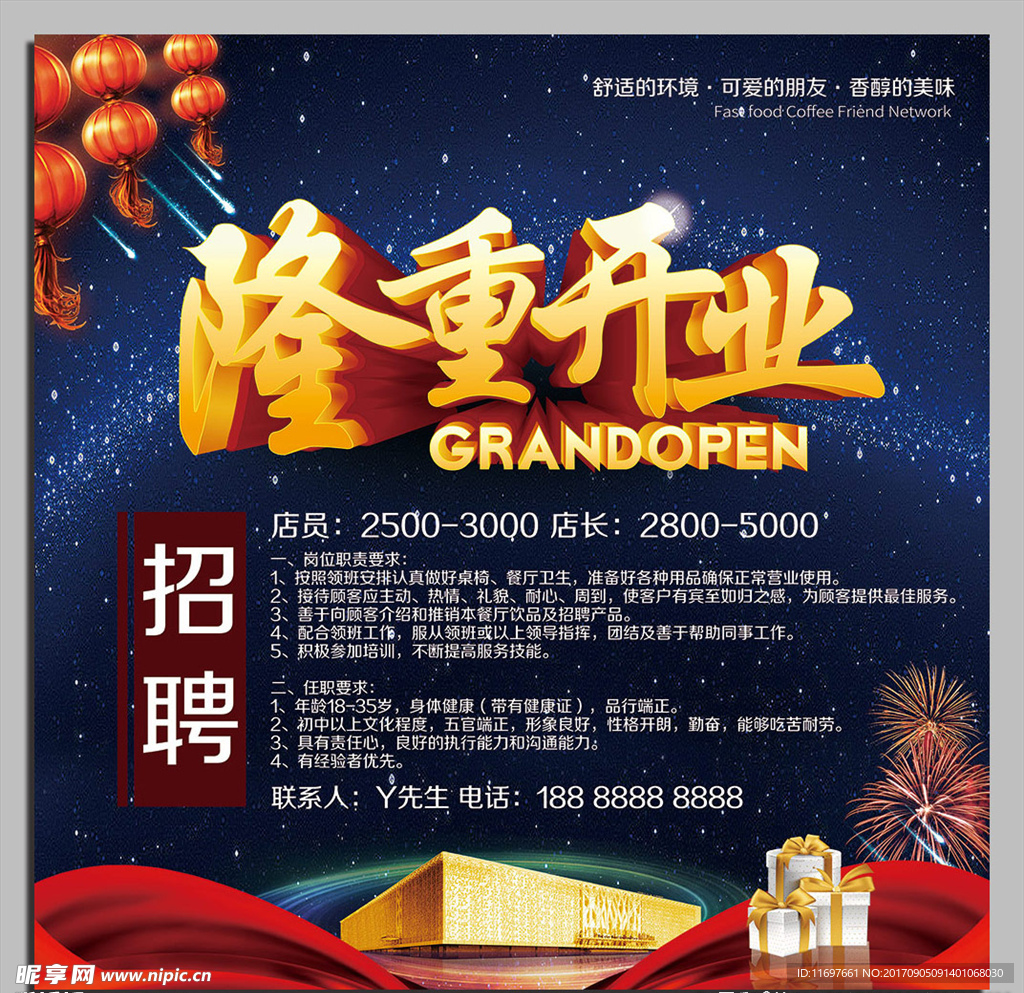 盛大开业