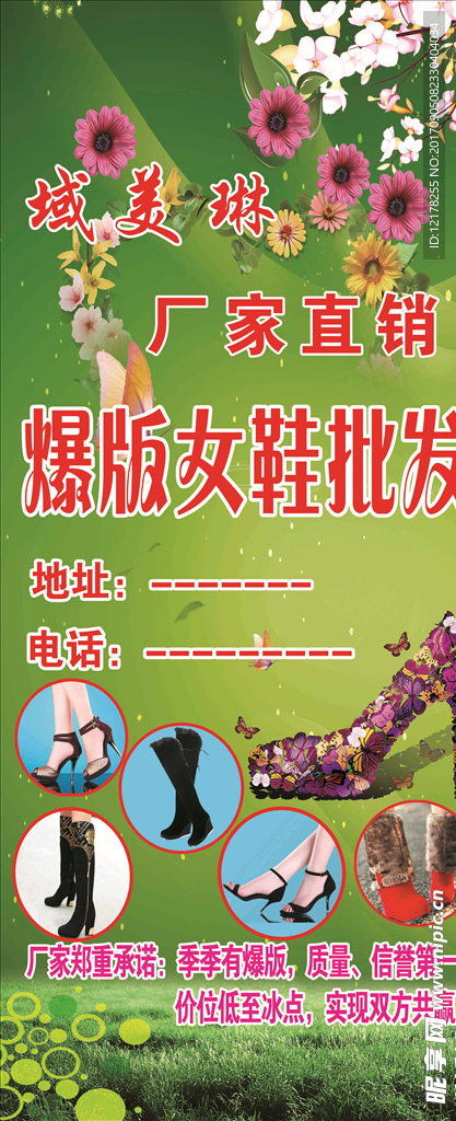 女鞋广告