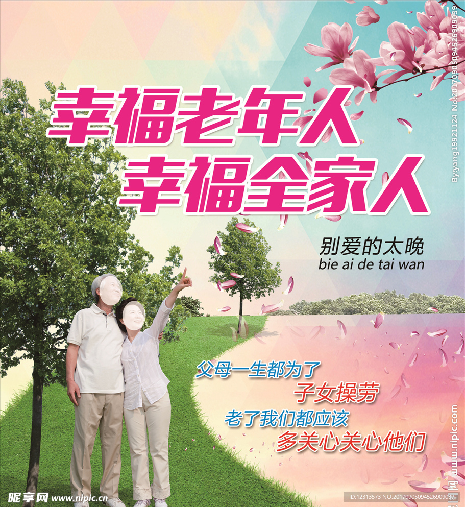 老年人标语