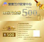 课程代金券