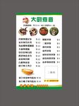 大厨煮意