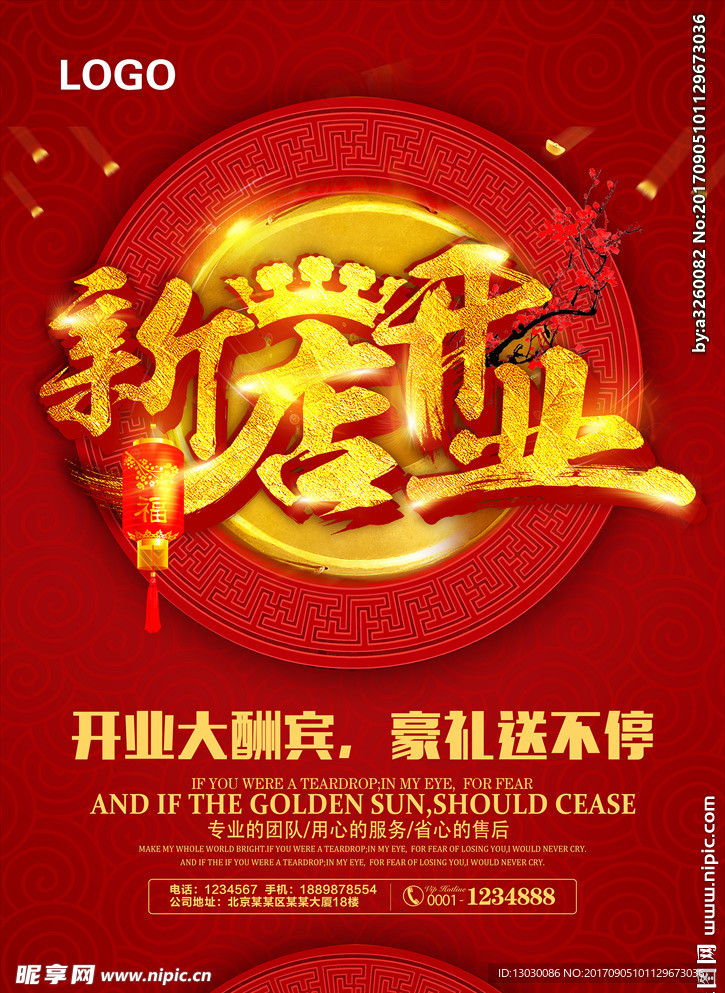 开业海报