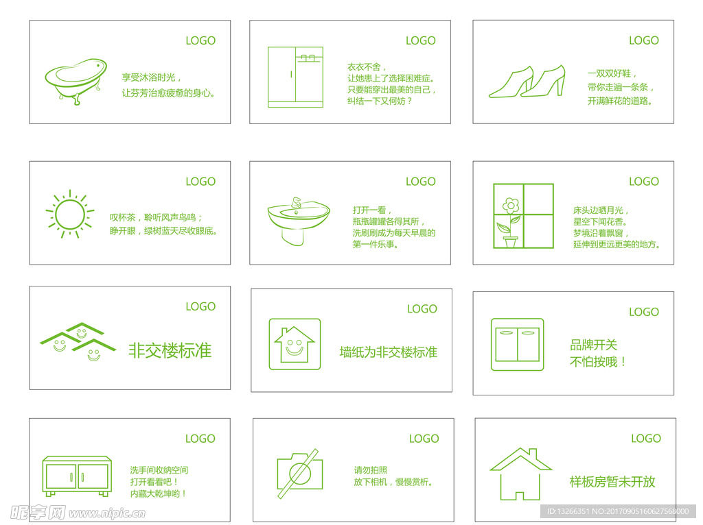 样板房温馨提示贴