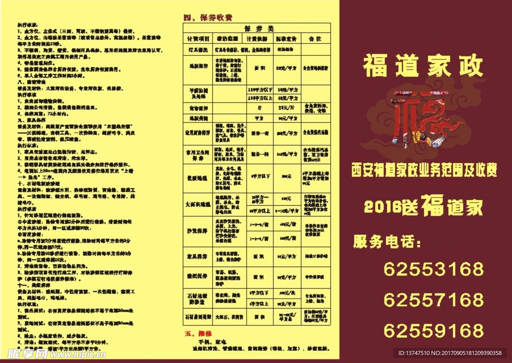 家政宣传单