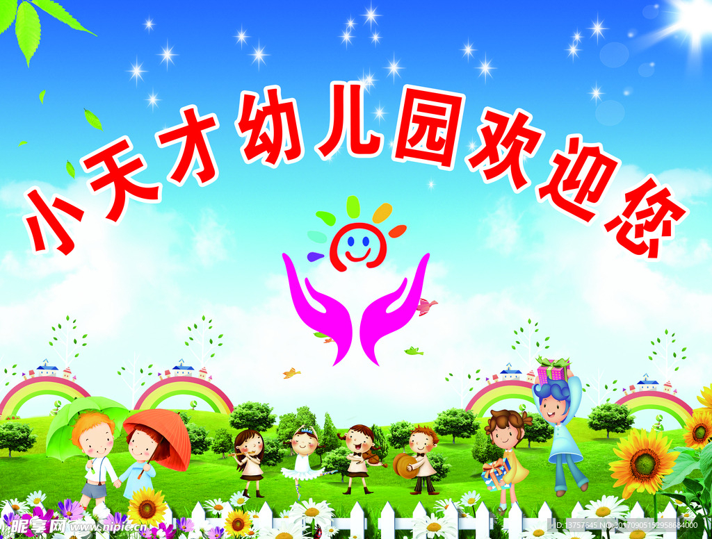 幼儿园形象墙