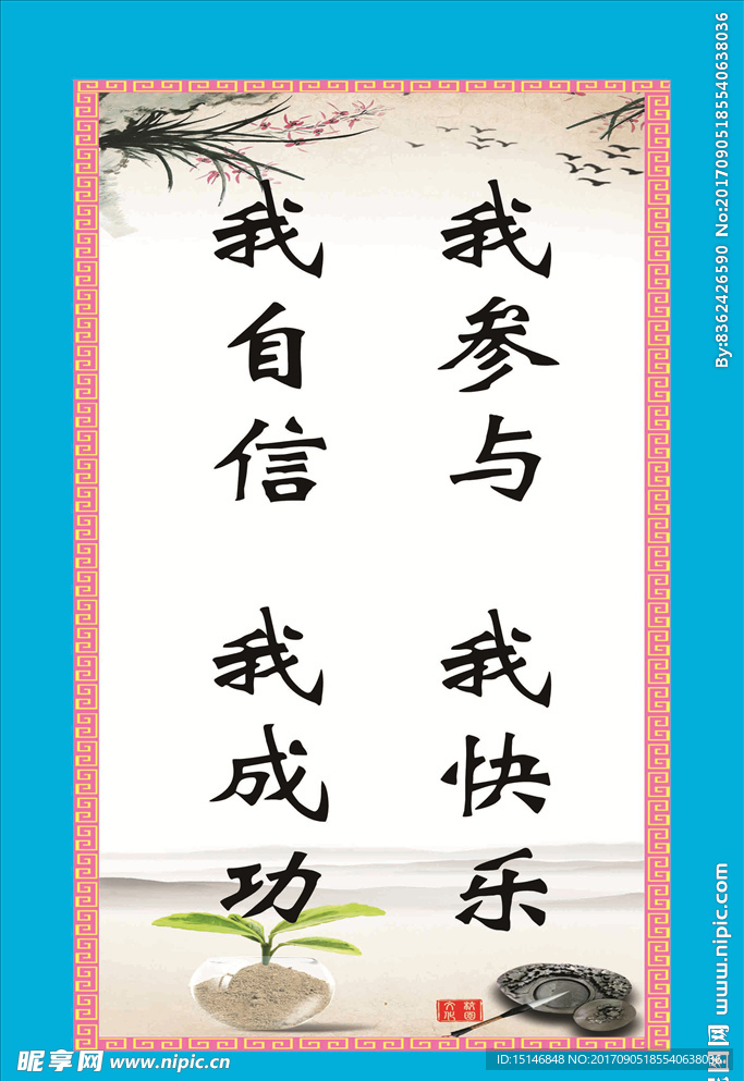 学校标语