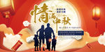 情满中秋促销海报