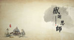 感恩教师节展板