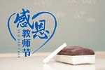 感恩教师节