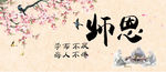 教师节图片