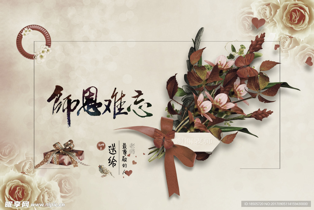 教师节海报