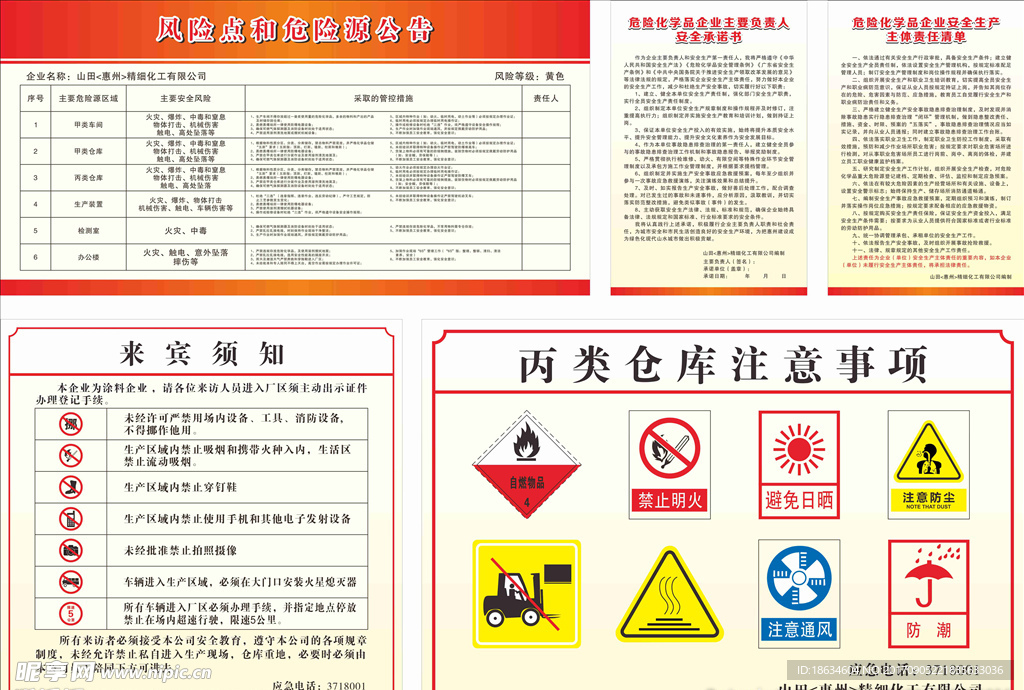 化工制度注意事项展板