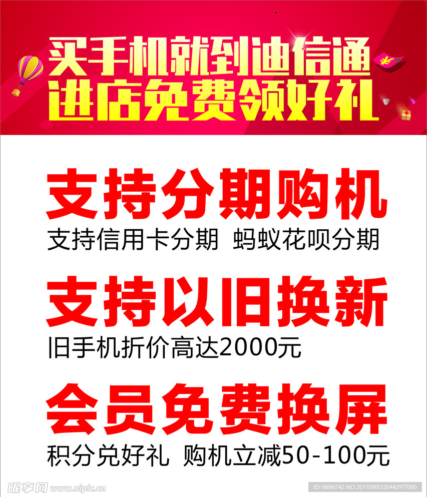 迪信通海报 买手机海报