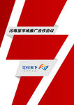 闪电宝协议封面
