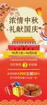 中秋国庆节展架