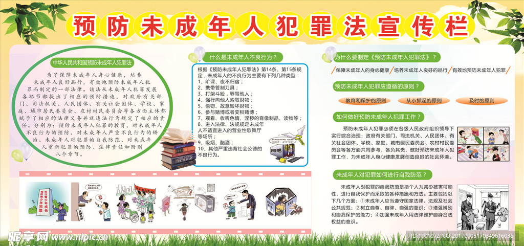 法治进校园