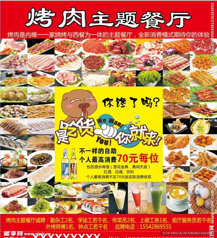 烤肉