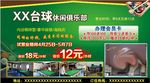 台球