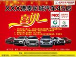 长城汽车