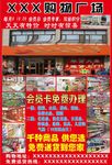 超市