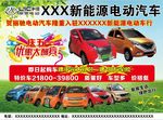 电动汽车