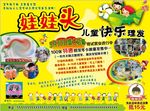 儿童理发