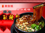 酸辣粉