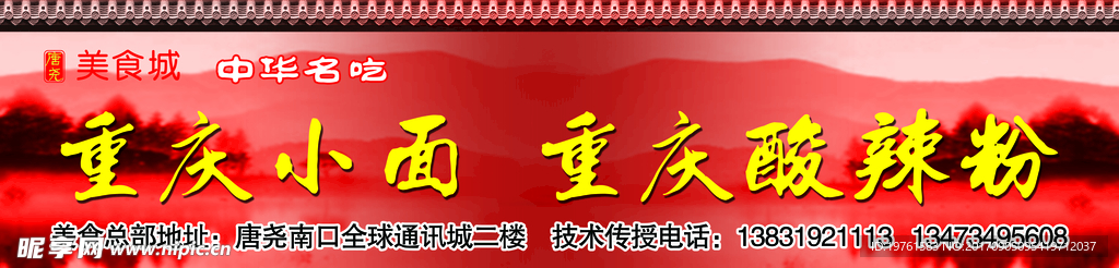 重庆小面