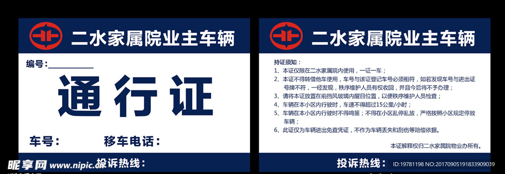 通行证