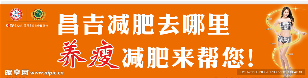 养瘦减肥