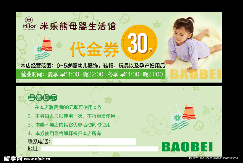 母婴代金券