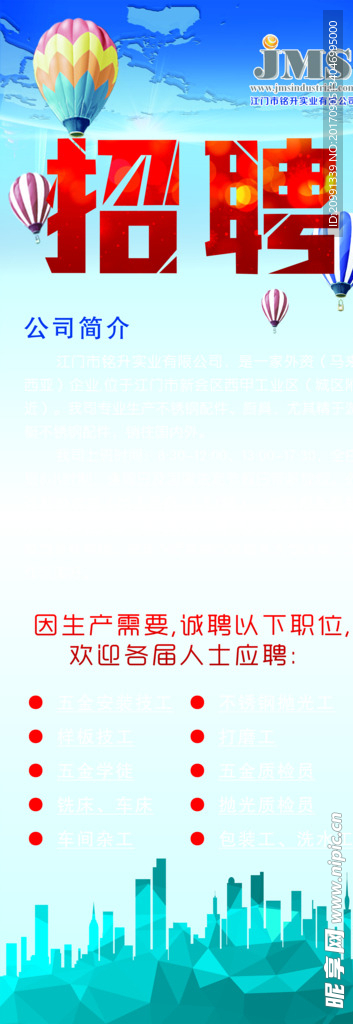 招聘展架