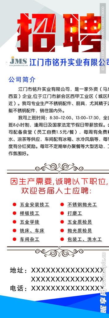招聘