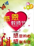 教师节