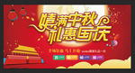 中秋国庆