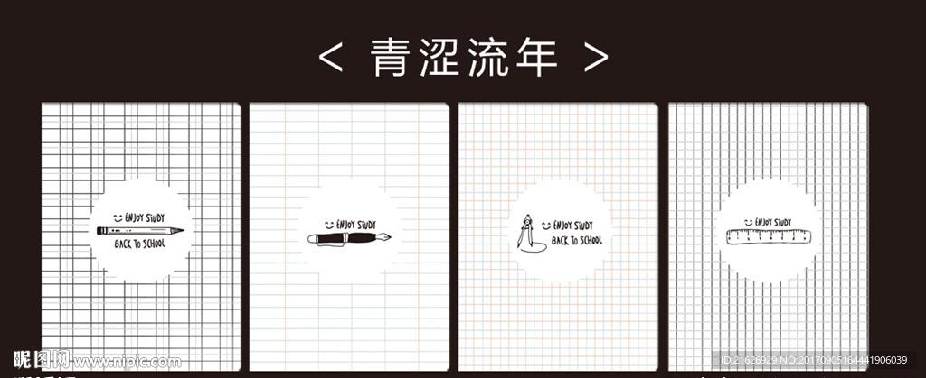 青涩流年