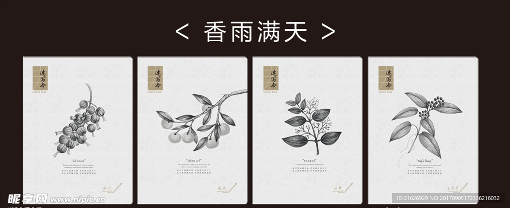 香雨满天