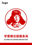 学雷锋