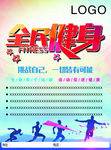 全民健身