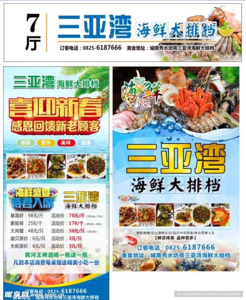 海鲜广告物料