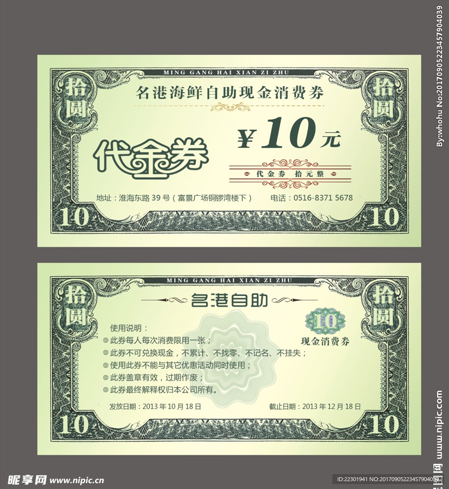 代金券