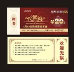 20元代金券