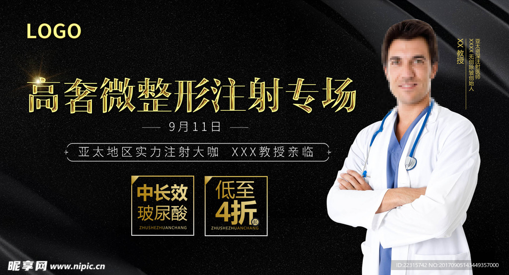 整形医院专家海报设计